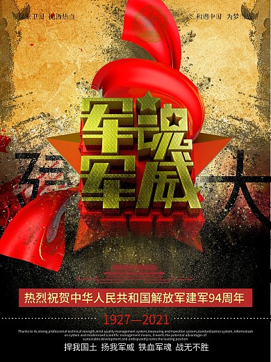 原创C4D建军节海报