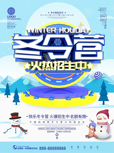 蓝色时尚创意寒假冬令营火热招生中海报