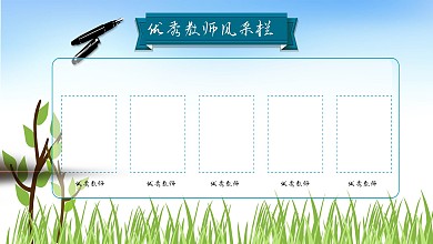 教师风采