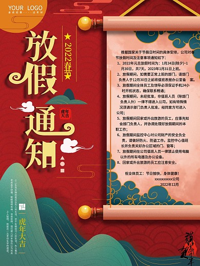原创手绘红色喜庆2020春节放假通知海报