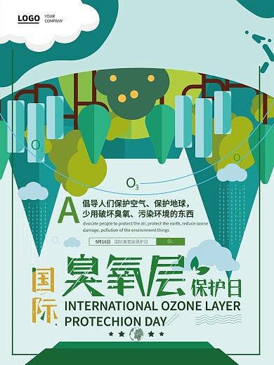 国际臭氧层保护日清新海报