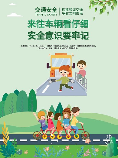 交通安全系列宣传知识海报
