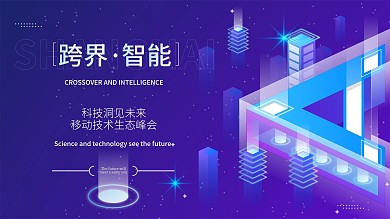 蓝色商务会议扁平线条炫光科高端科技海报