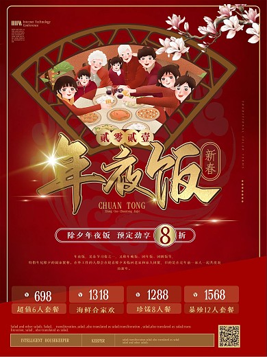 红色喜庆年夜饭预订海报