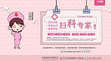 简约粉色妇科专家简介展板