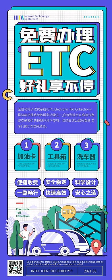 清新原创MBE风ETC办理展架