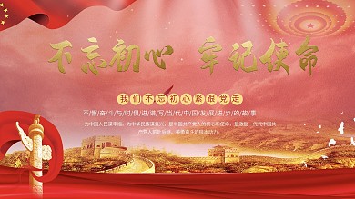 大气红色金色系不忘初心牢记使命党建展板
