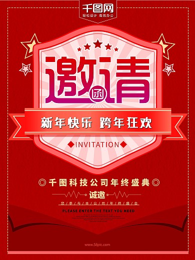 喜庆红色企业公司邀请函海报