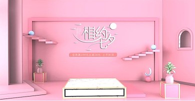 原创c4d七夕情人节海报粉红色背景