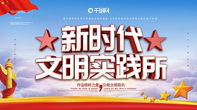 传递时代新风展板