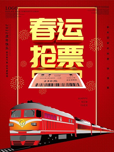 简约创意春运抢票宣传海报