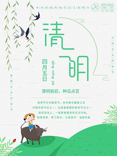 小清新绿色卡通清明节节日海报