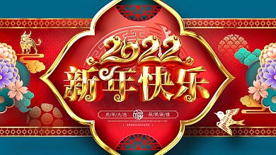 原创金色唯美2021新年快乐新年牛年展板