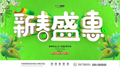 原创C4D春季新品上新促销展板