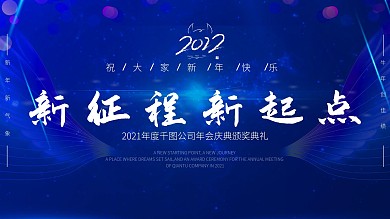 简约大气企业年度总结大会颁奖典礼展板背景