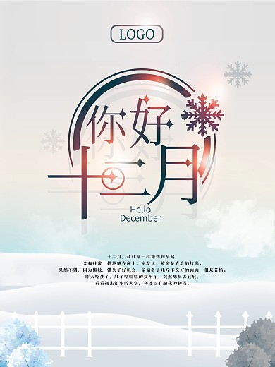 12月你好海报清新背景