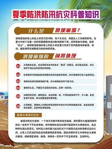 夏季防洪防汛抗灾科普知识宣传系列展板海报