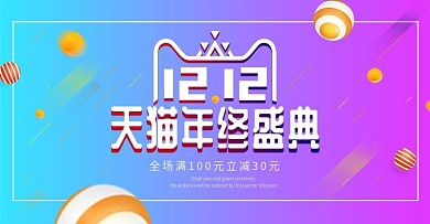 电商双十二渐变简约小装饰banner