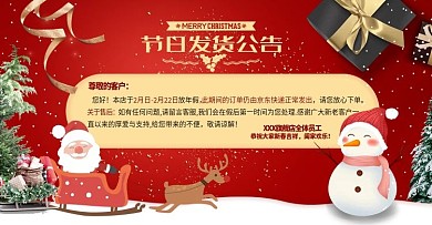 元旦圣诞红色喜庆发货通知公告banner