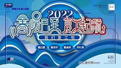 原创手绘云叶春暖已至复工起航背景展架