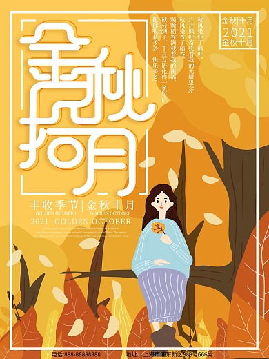 原创插画黄色手绘风金秋十月海报