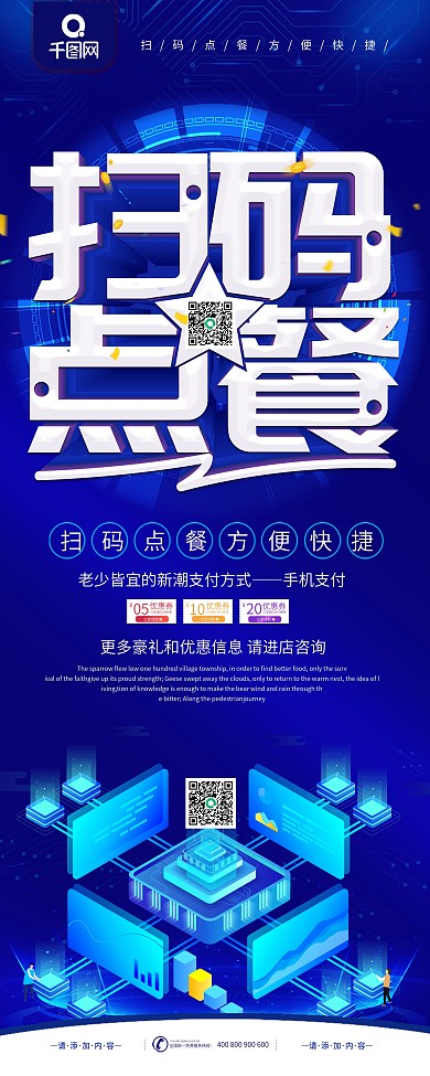 简约风扫码点餐方便快捷促销展架