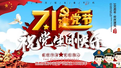 C4D创意党建红色七一建党节展板