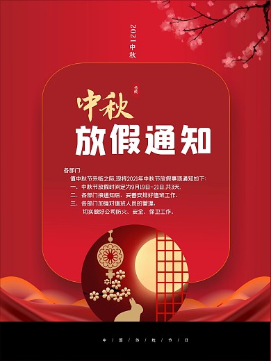 原创高档简约小清新中秋国庆放假通知海报