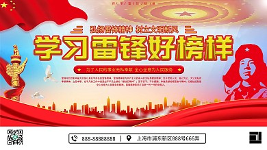 红色党建风学雷锋纪念日宣传展板