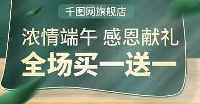 端午钻展海报轮播推广图banner活动