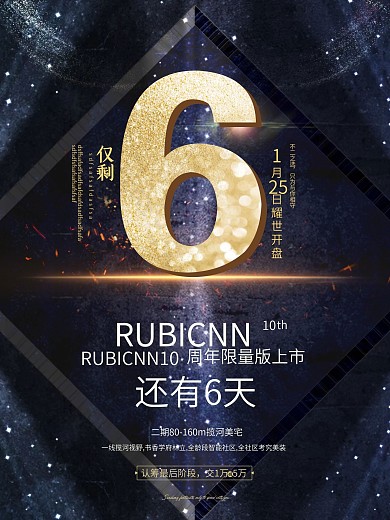 简约风倒计时六天数字金色海报