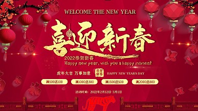 春节海报牛年展板新年迎新跨年传统节日除夕