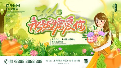 三八妇女节通用节日祝福展板设计