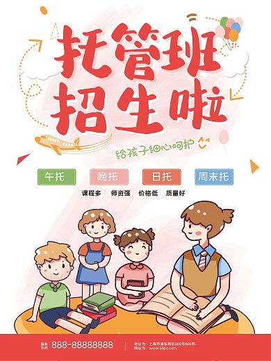 国庆小长假提升班海报