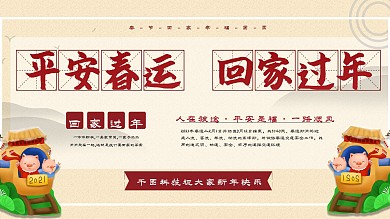 背景古风创意红色喜庆水墨风平安春运展板