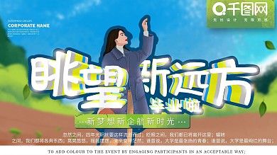 校园励志名言理想展板设计高清PSD下载