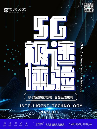 5G智能科技网络海报设计