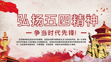 创意合成54青年节党建宣传展板
