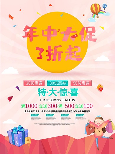 年中大促3折起促销海报