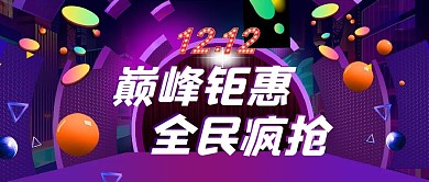 电商淘宝双十二促销大气家电banner