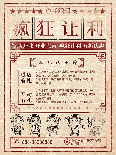 原创简约创意民国风疯狂让利商业宣传海报