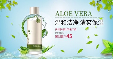 淘宝芦荟胶护肤品洗护用品绿色促销海报