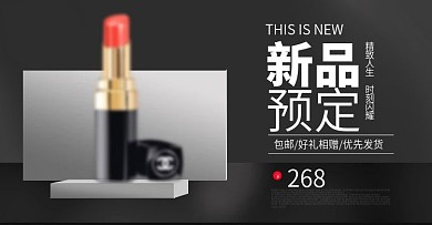 电商淘宝口红简约banner