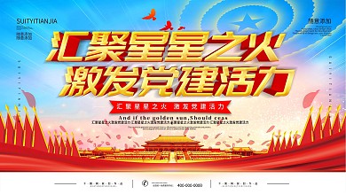 简约党建立体字党建标语宣传展板