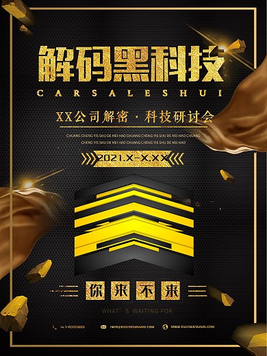 大气解码黑科技海报