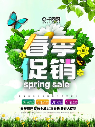 创意清新促销主题海报