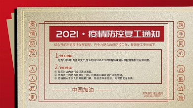 高端大气餐馆饭店复工营业疫情防控通知展板