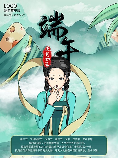 端午节 节日 龙舟节 传统节日