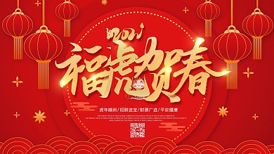 福牛贺春节日展板