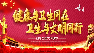 创建卫生城市图片